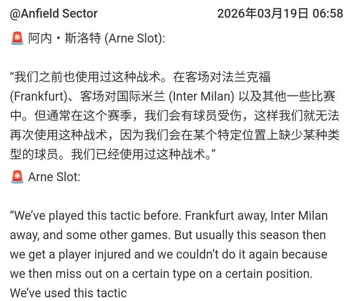 利物浦战术革新：442阵型重塑中场控球与边路平