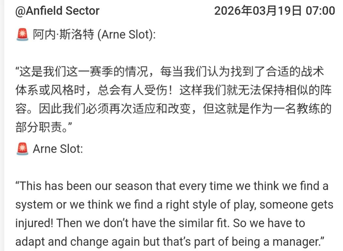 利物浦战术革新：442阵型重塑中场控球与边路平