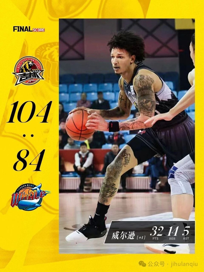 吉林男篮104-84力克四川，威尔逊压哨三分锁定胜